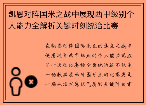 凯恩对阵国米之战中展现西甲级别个人能力全解析关键时刻统治比赛