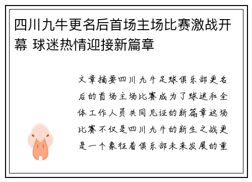四川九牛更名后首场主场比赛激战开幕 球迷热情迎接新篇章