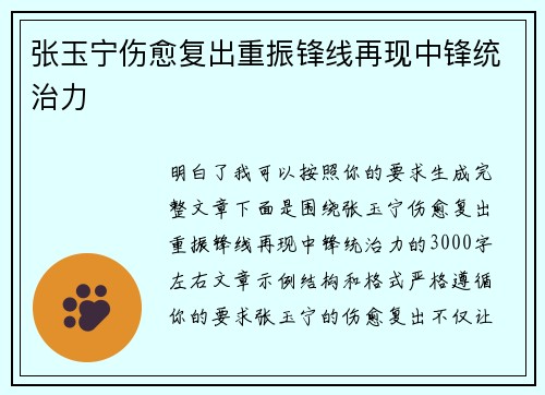 张玉宁伤愈复出重振锋线再现中锋统治力