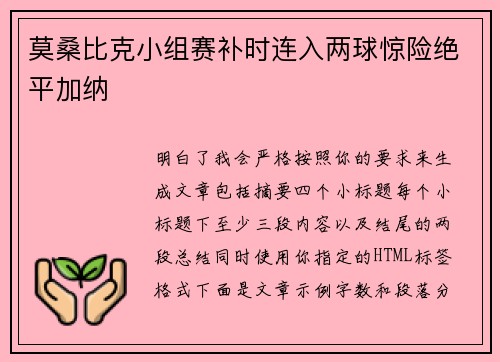 莫桑比克小组赛补时连入两球惊险绝平加纳 莫桑比克小组赛补时连入两球惊险绝平加纳