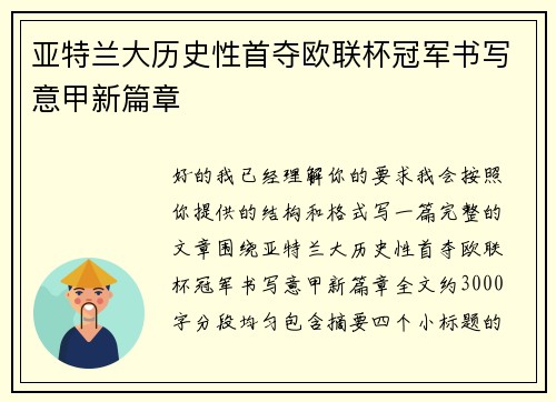 亚特兰大历史性首夺欧联杯冠军书写意甲新篇章 亚特兰大历史性首夺欧联杯冠军书写意甲新篇章