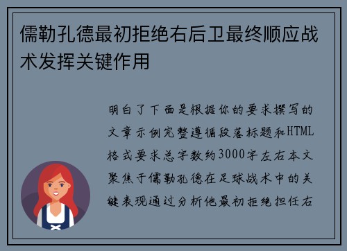 儒勒孔德最初拒绝右后卫最终顺应战术发挥关键作用 儒勒孔德最初拒绝右后卫最终顺应战术发挥关键作用