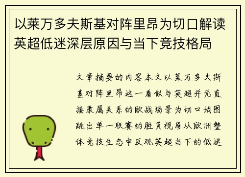 以莱万多夫斯基对阵里昂为切口解读英超低迷深层原因与当下竞技格局 以莱万多夫斯基对阵里昂为切口解读英超低迷深层原因与当下竞技格局